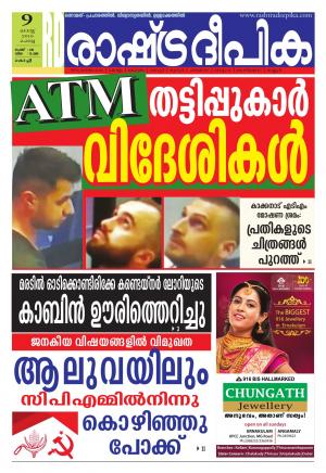 Rashtradeepika Kochi 09-08-2016