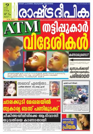 Rashtradeepika Thrissur 09-08-2016