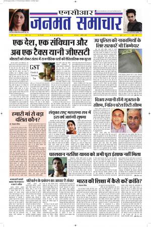 Janmat Samachar