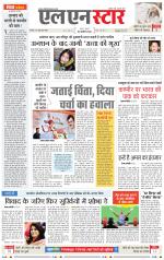 एल एन स्टार दैनिक समाचार पत्र भोपाल 