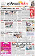 Haryana Savera