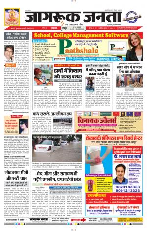 जागरूक जनता हिन्दी अखबार  Hindi News Paper Jagruk Janta