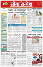 Hanumangarh Seema Sandesh 