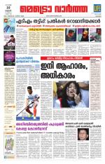 Metrovaartha - Kozhikode