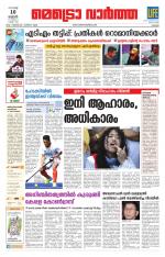 Metrovaartha - Thrissur