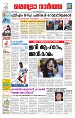 Metrovaartha - Thiruvananthapuram