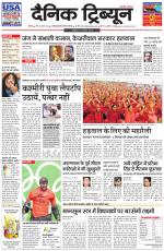 Dainik Tribune (Rohtak Edition)