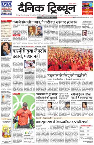 DT_10_August_2016_Rohtak