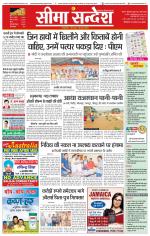 Ganganagar Seema Sandesh 