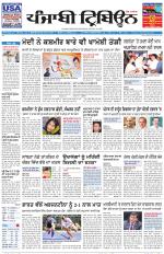Punjabi Tribune (Delhi Edition)