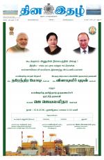 Dinaethal - Tamilnadu