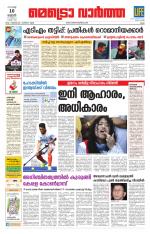 Metrovaartha - Ernakulam