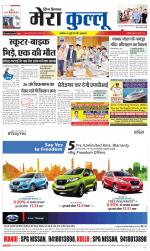 Divya Himachal Dharamsala+Mera Kullu +Aastha