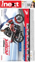 Varanasi Upcountry ePaper:Chandauli News Paper,Mughalsarai News Paper - Inext Live Jagran