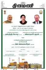 Dinamani - Dharmapuri