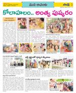 West Godavari Constituencies