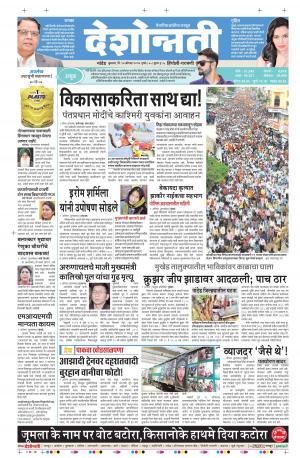 10th Aug Hingoli Parbhani