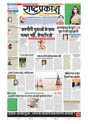 10th Aug Rashtraprakash
