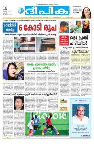 Deepika 10 August 2016