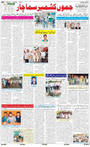 The Daily Hindsamachar Jammu