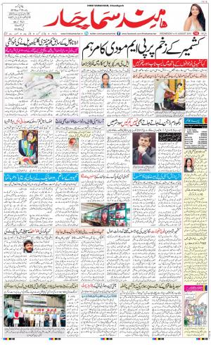 The Daily Hindsamachar Chandigarh
