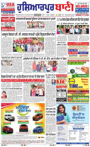  Hoshiarpur Bani
