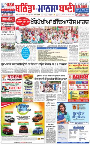  Bhantinda - Mansa Ban