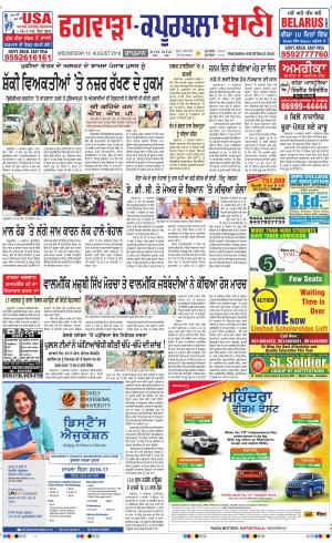  Kapurthala- Phagwara Bani