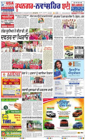  Roopnagar- Shaheed Bhagat Singh Nagar Bani