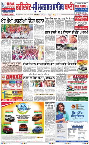  Faridkot - Sri Muktsar Sahib Bani