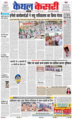  Punjab kesari / Haryana kaithal kesari