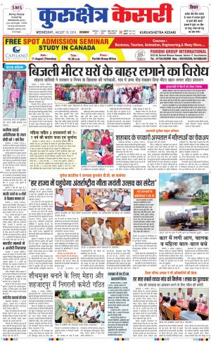 Punjab kesari / Haryana kurukshetra kesari