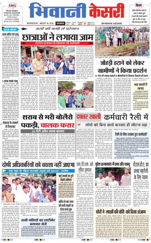  Punjab kesari / Haryana Bhiwani kesari