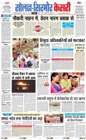  Solan sirmour kesari