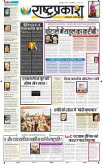 16th Feb Rashtraprakash