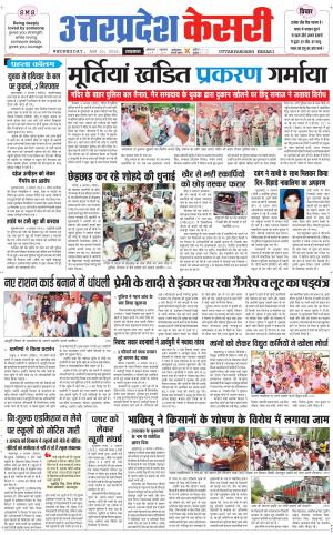  Uttar Pradesh kesari