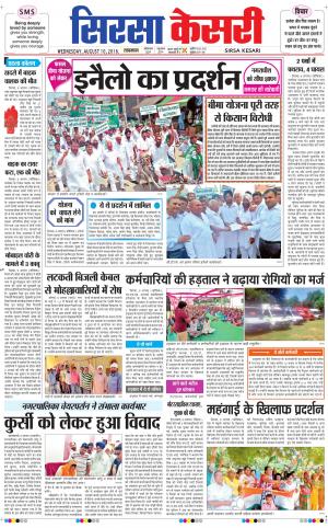  Haryana Sirsa kesari