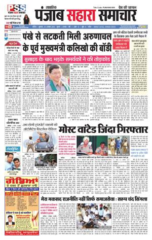 PUNJAB SAHARA SAMACHAR