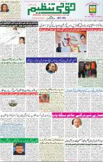 Qaumi Tanzeem Lucknow