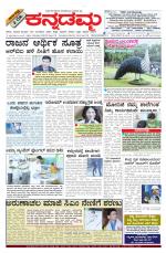 Kannadamma Daily Belgaum
