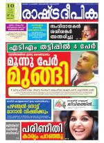 Rashtradeepika Kottayam