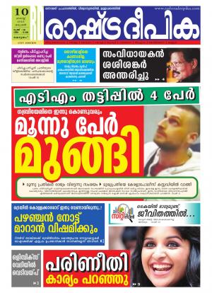 Rashtradeepika Kottayam 10-08-2016
