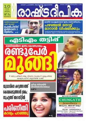 Rashtradeepika Trivandrum 10-08-2016