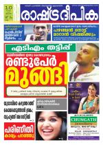 Rashtradeepika Kollam