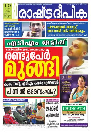 Rashtradeepika Kochi 10-08-2016