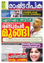Rashtradeepika Thrissur