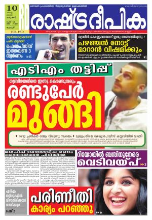 Rashtradeepika Thrissur 10-08-2016