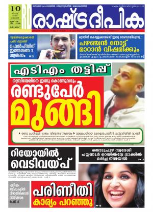 Rashtradeepika Alappuzha 10-08-2016