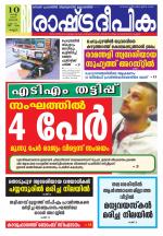 Rashtradeepika Kannur