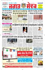 Jagat Sewak Weekly Newspaper